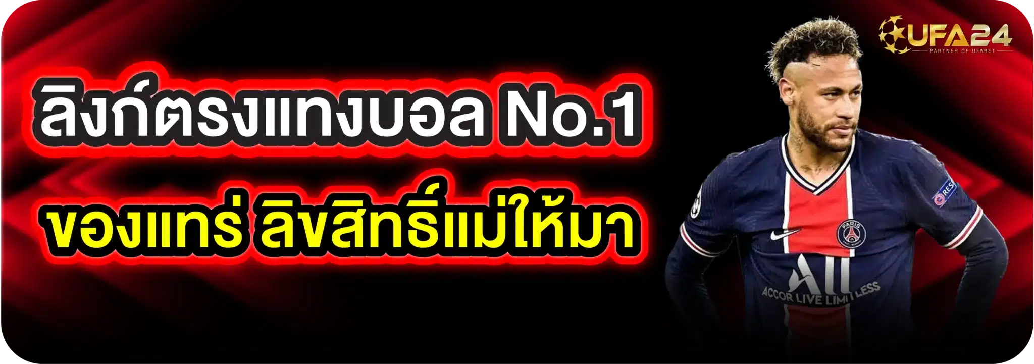 ลิงก์ตรงแทงบอล No.1 ของแทร่ ลิขสิทธิ์แม่ให้มา