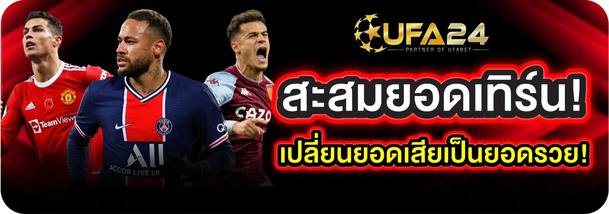 สะสมยอดเทิร์น! เปลี่ยนยอดเสียเป็นยอดรวย!
